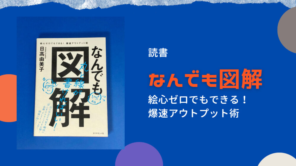 【読書】なんでも図解の画像001