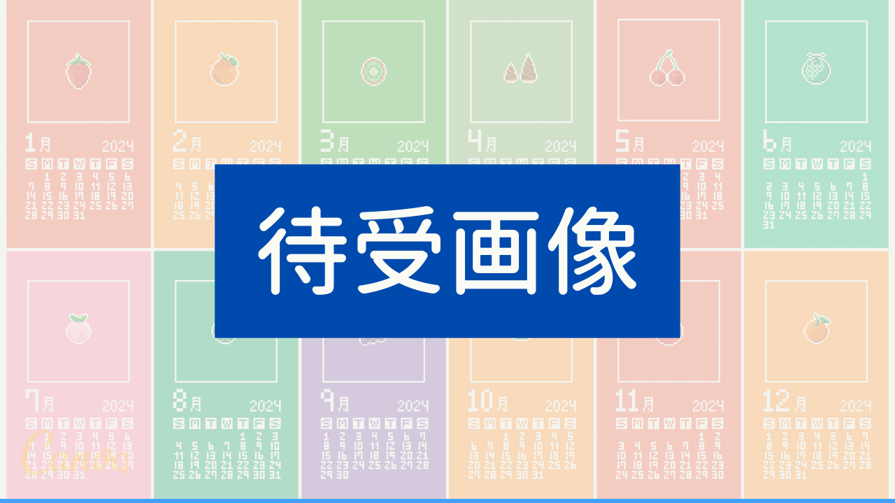 待受画像タイトル